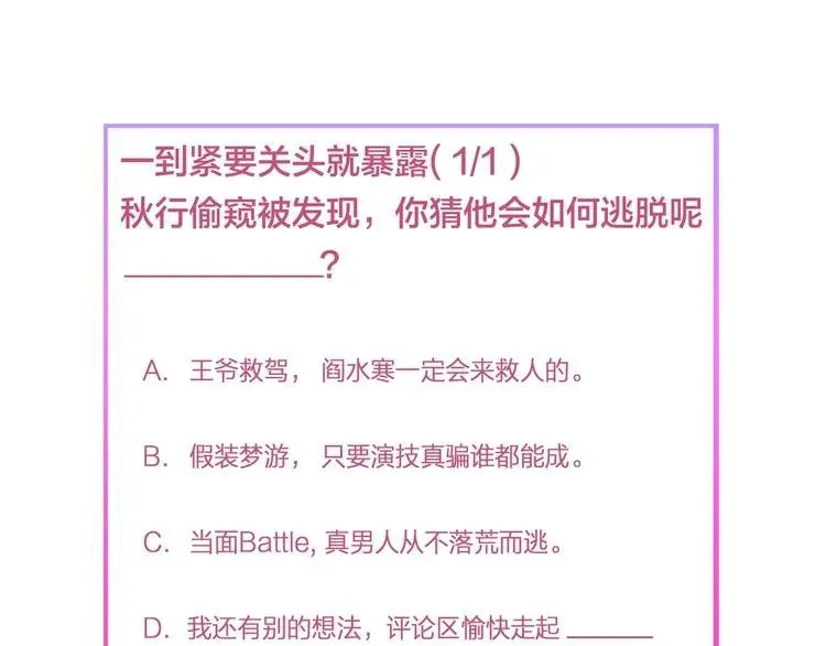 第73话 阴谋显露 第110页