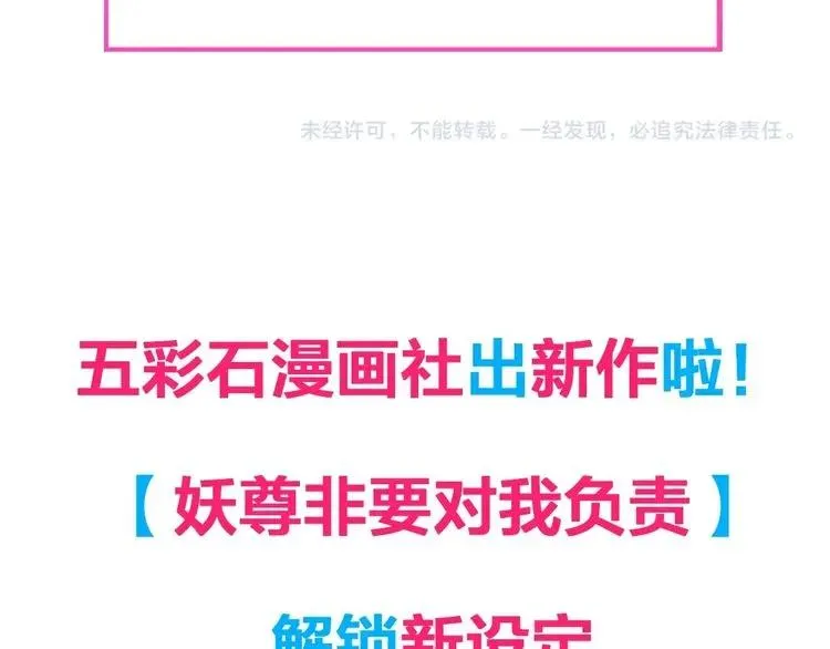 第73话 阴谋显露 第111页