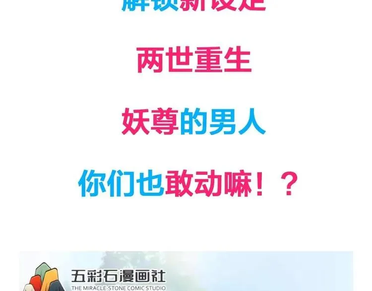 第73话 阴谋显露 第112页