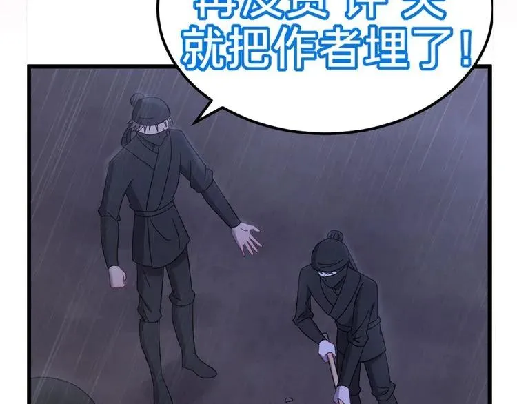 第73话 阴谋显露 第118页