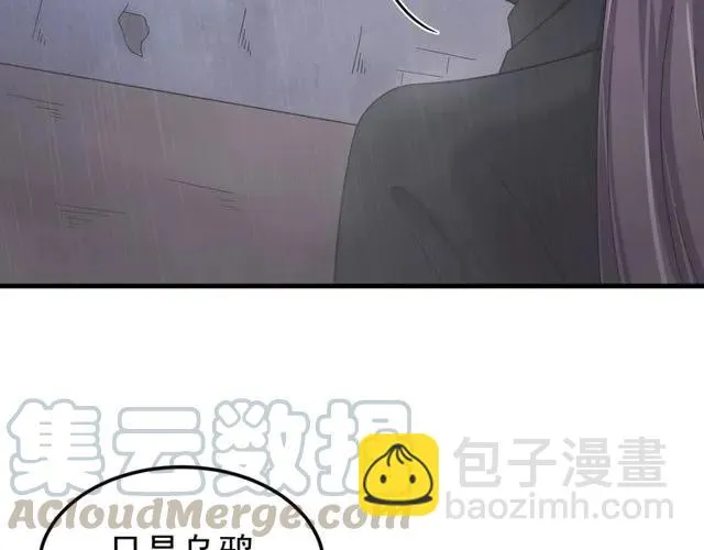 第74话 不许欺骗我 第9页