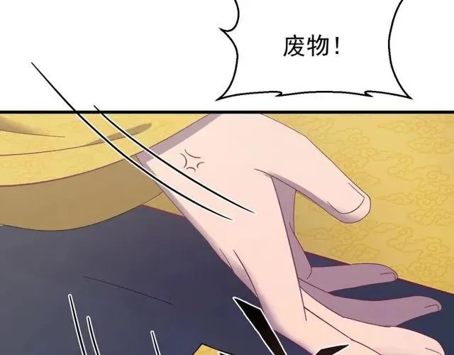 第74话 不许欺骗我 第16页