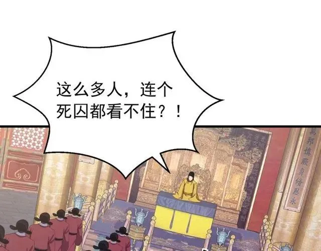 第74话 不许欺骗我 第18页