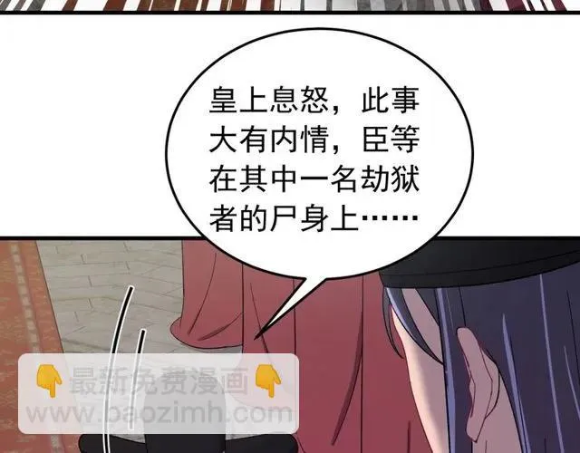 第74话 不许欺骗我 第20页