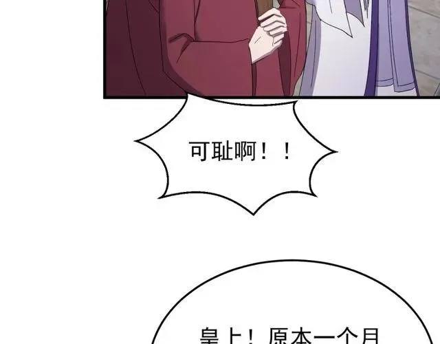 第74话 不许欺骗我 第26页