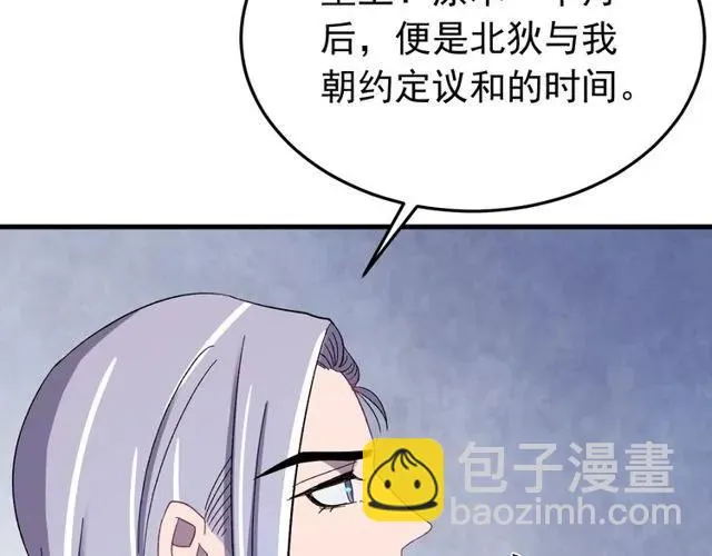 第74话 不许欺骗我 第27页