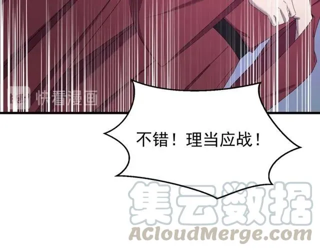 第74话 不许欺骗我 第33页