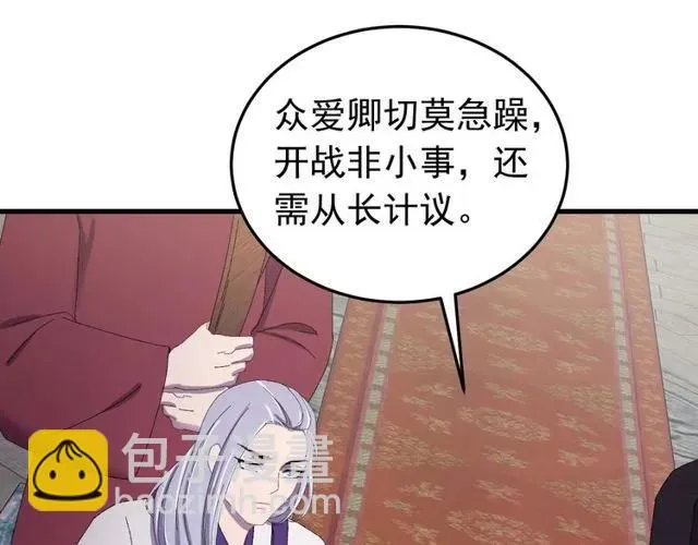 第74话 不许欺骗我 第38页