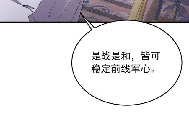 第74话 不许欺骗我 第43页