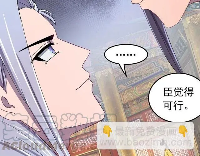 第74话 不许欺骗我 第45页