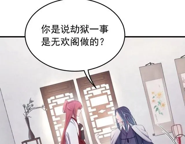 第74话 不许欺骗我 第52页