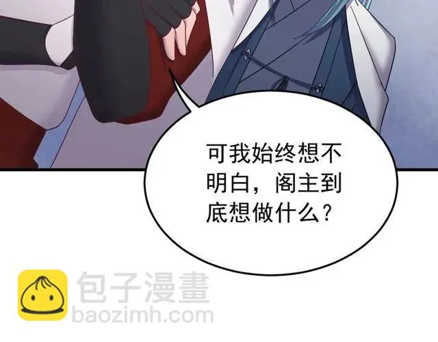 第74话 不许欺骗我 第56页