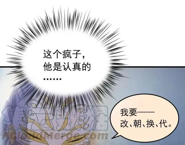 第74话 不许欺骗我 第57页