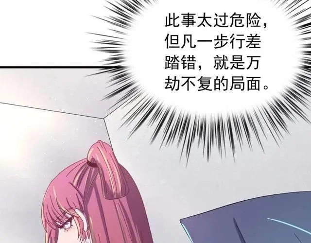 第74话 不许欺骗我 第60页