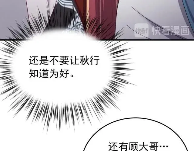 第74话 不许欺骗我 第62页