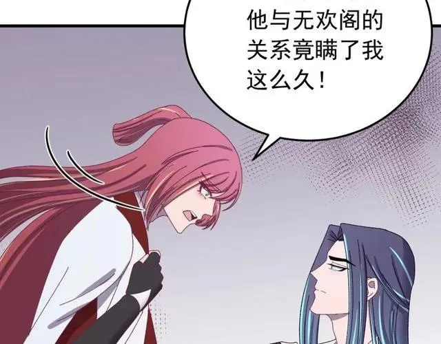 第74话 不许欺骗我 第63页