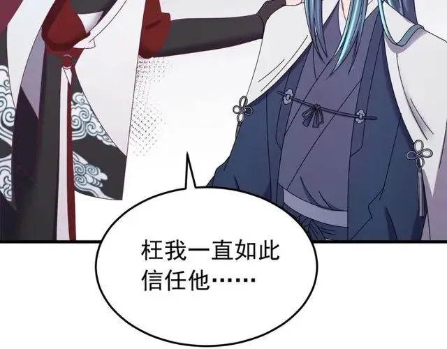 第74话 不许欺骗我 第64页