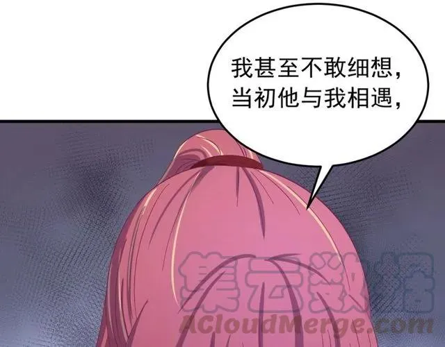 第74话 不许欺骗我 第65页