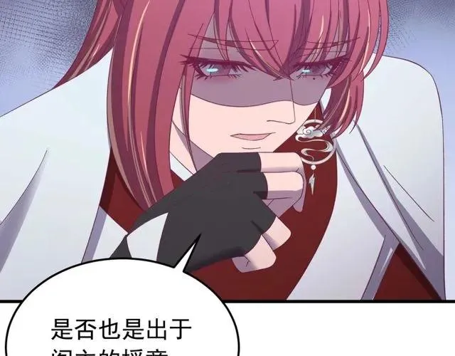 第74话 不许欺骗我 第66页