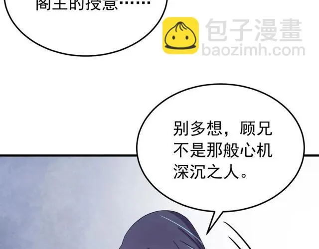 第74话 不许欺骗我 第67页