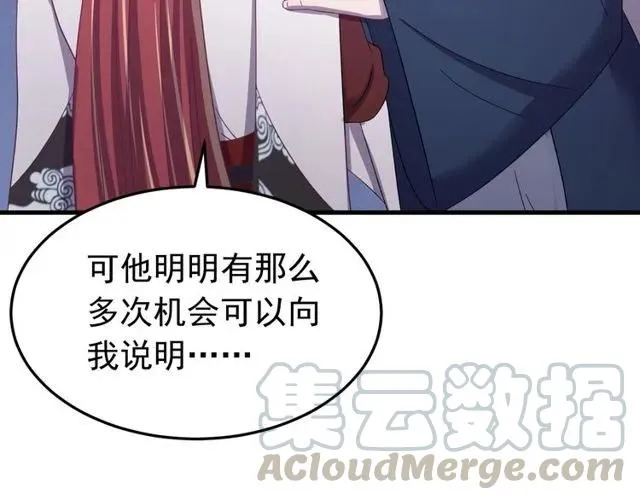 第74话 不许欺骗我 第69页