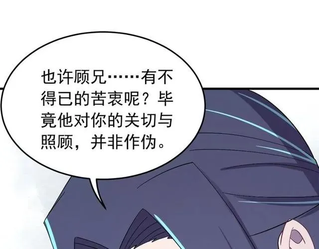 第74话 不许欺骗我 第70页