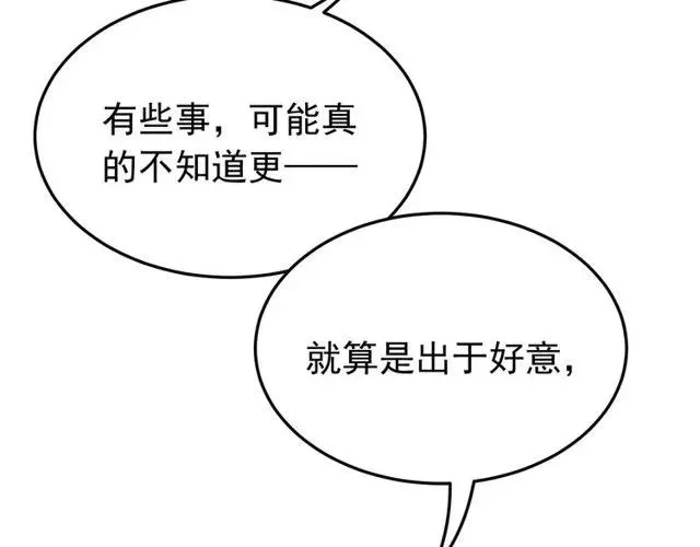 第74话 不许欺骗我 第72页