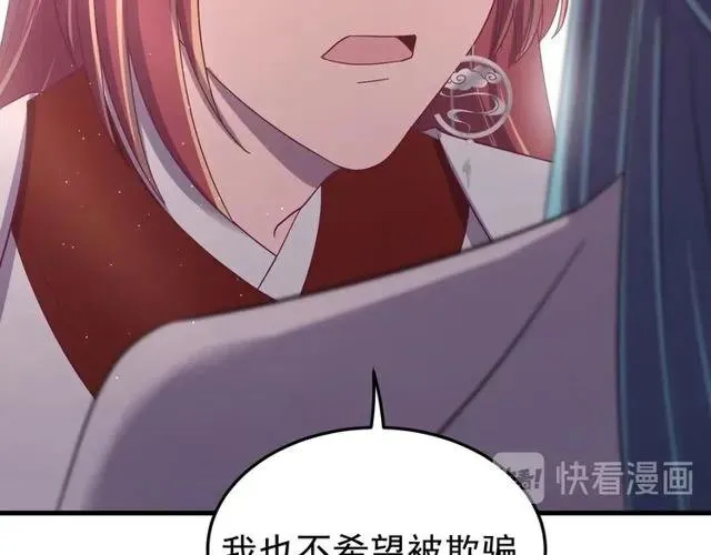 第74话 不许欺骗我 第74页
