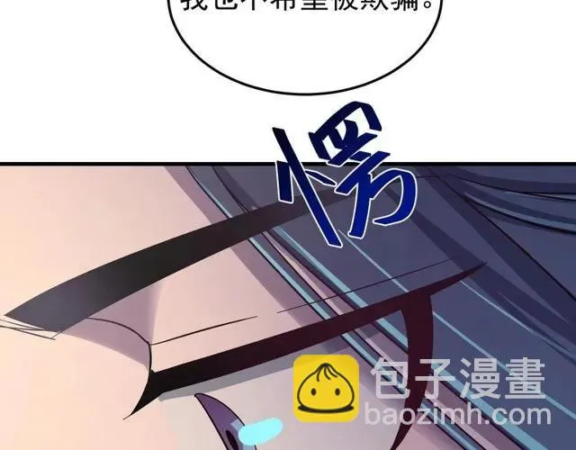 第74话 不许欺骗我 第75页