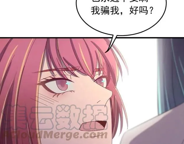 第74话 不许欺骗我 第81页