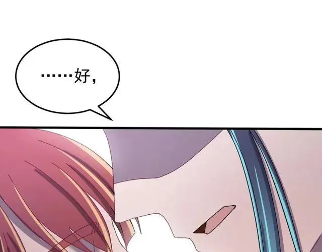 第74话 不许欺骗我 第83页