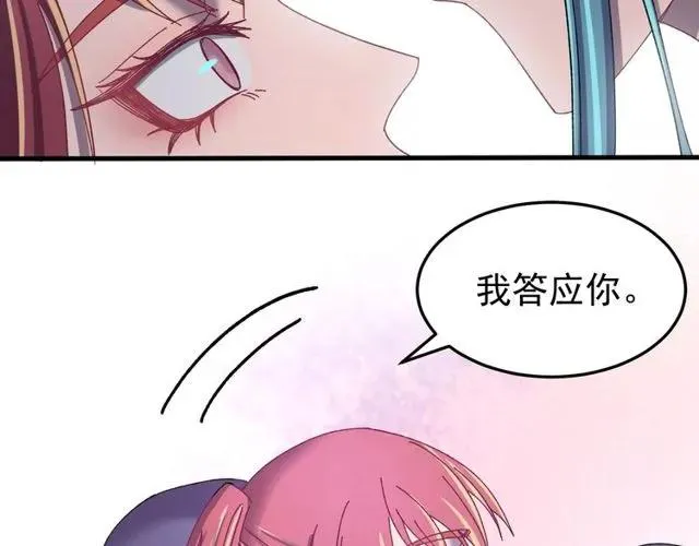 第74话 不许欺骗我 第84页