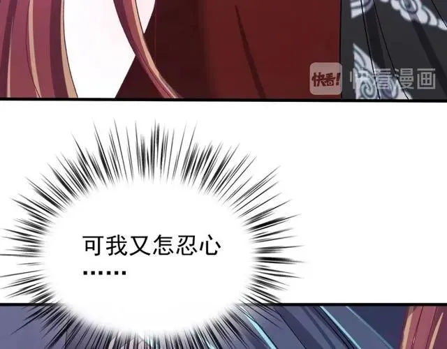 第74话 不许欺骗我 第87页