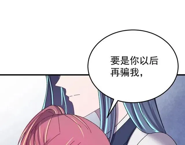 第74话 不许欺骗我 第91页