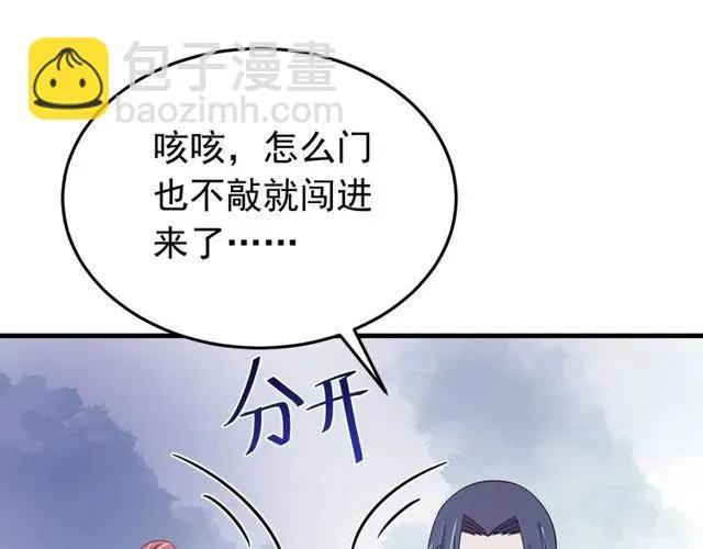 第74话 不许欺骗我 第106页