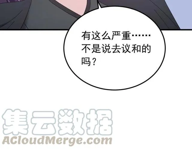 第75话 只能丢下你 第17页