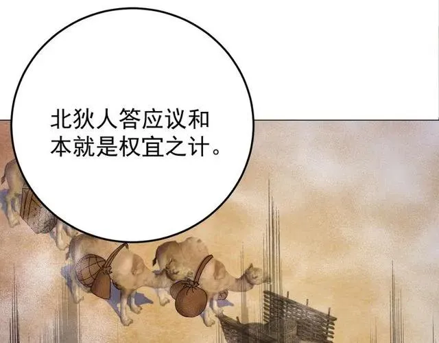 第75话 只能丢下你 第18页