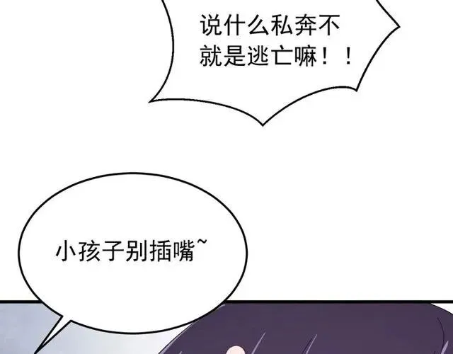 第75话 只能丢下你 第39页