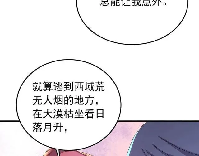 第75话 只能丢下你 第46页