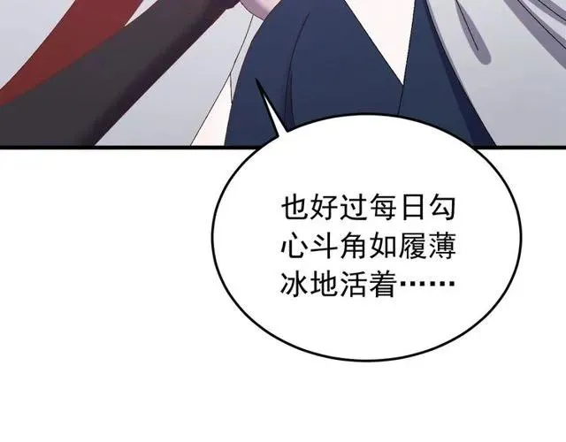 第75话 只能丢下你 第48页