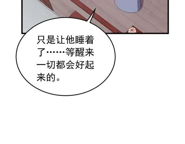 第75话 只能丢下你 第82页