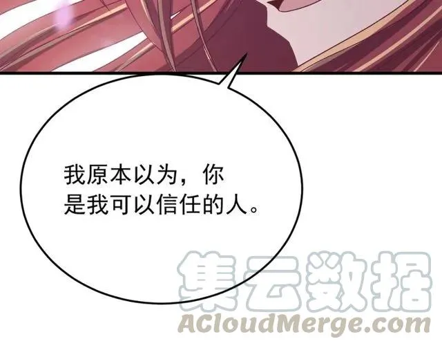 第75话 只能丢下你 第109页