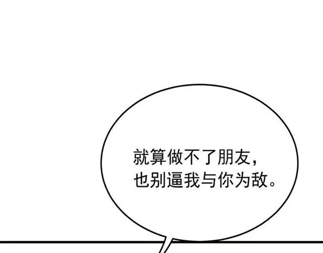 第75话 只能丢下你 第110页