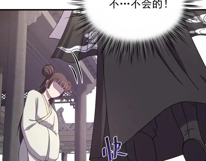 第76话 闫水寒你背叛我！ 第14页