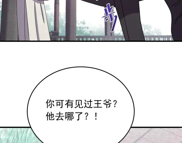 第76话 闫水寒你背叛我！ 第15页