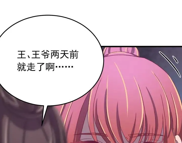 第76话 闫水寒你背叛我！ 第18页