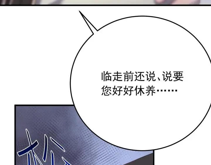 第76话 闫水寒你背叛我！ 第20页