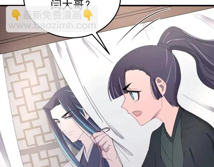 第76话 闫水寒你背叛我！ 第36页