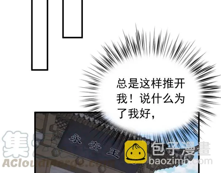 第76话 闫水寒你背叛我！ 第45页