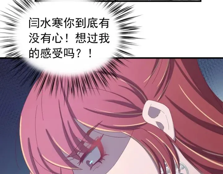 第76话 闫水寒你背叛我！ 第47页